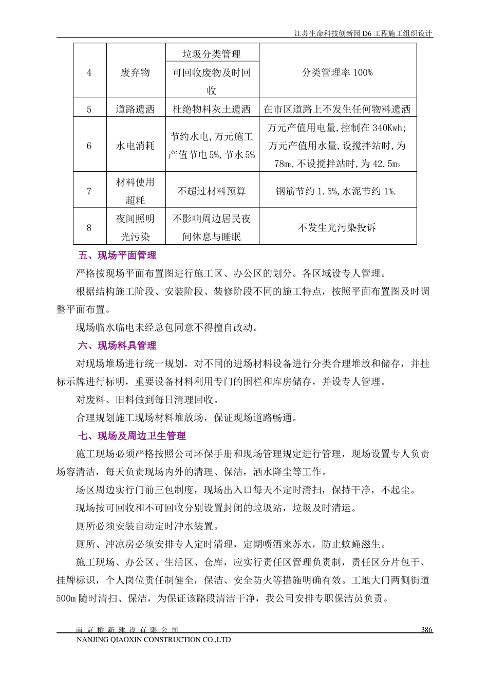 文明施工、治污减排和工程管理创优措施_第3页