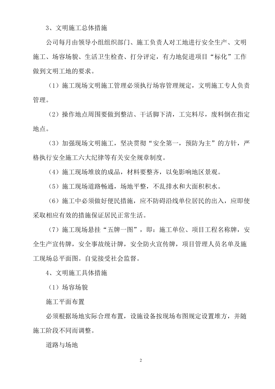 文明施工及场地治安保卫管理计划_第2页