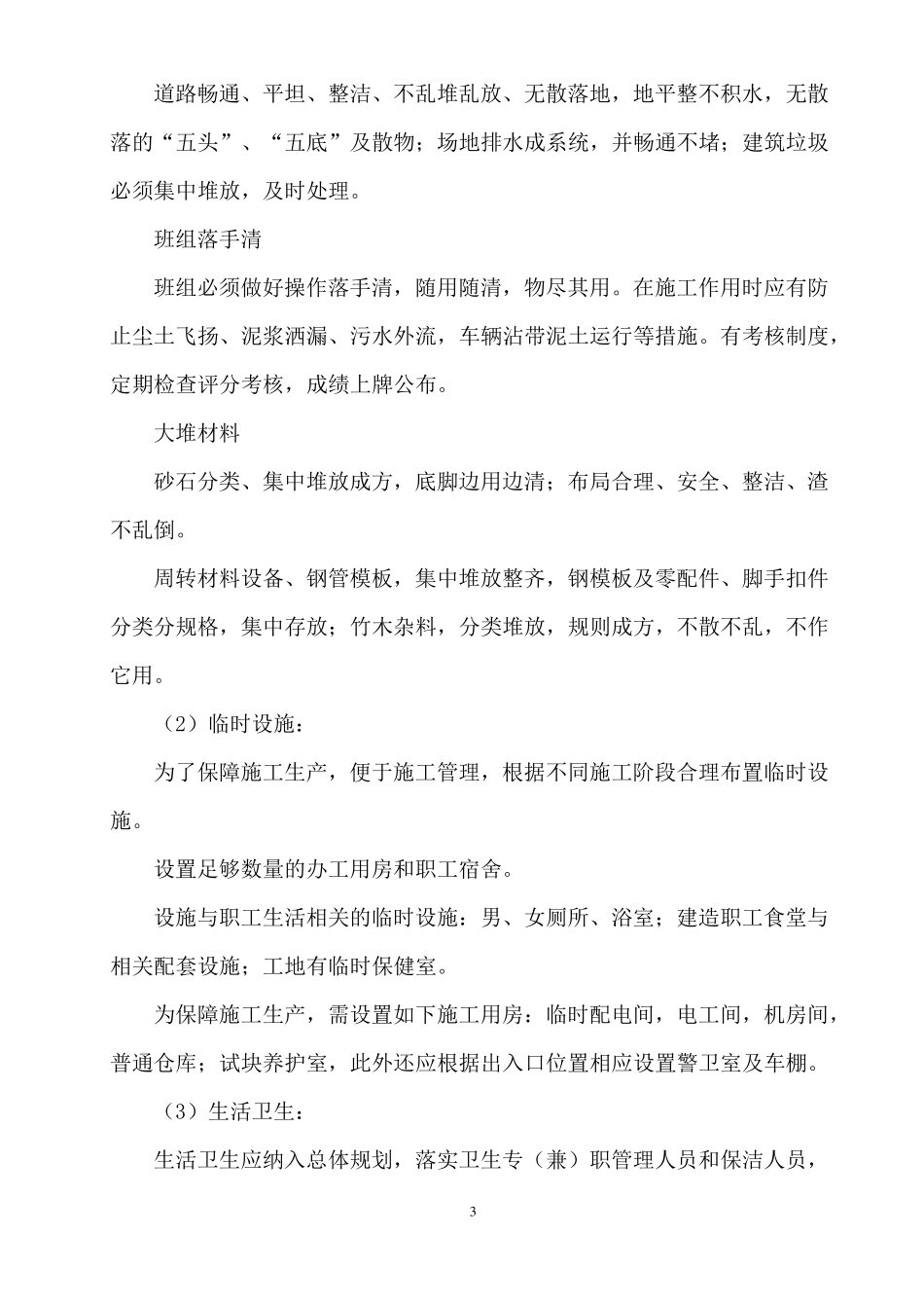 文明施工及场地治安保卫管理计划_第3页