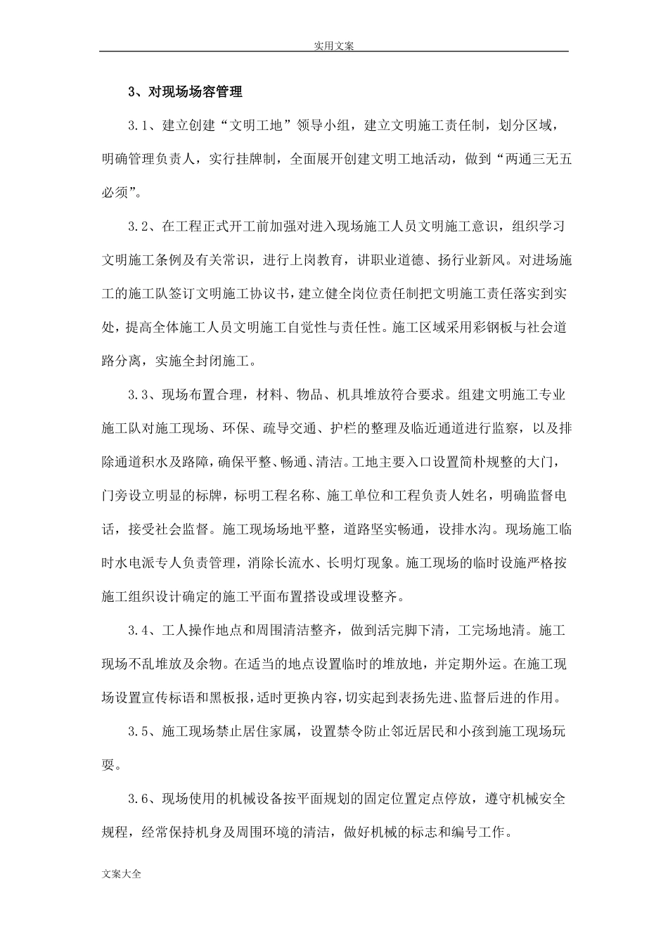 文明施工及环境保护要求措施_第2页