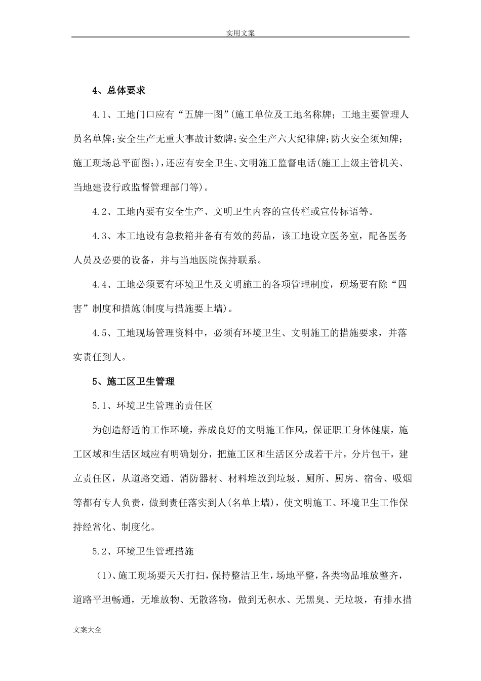 文明施工及环境保护要求措施_第3页