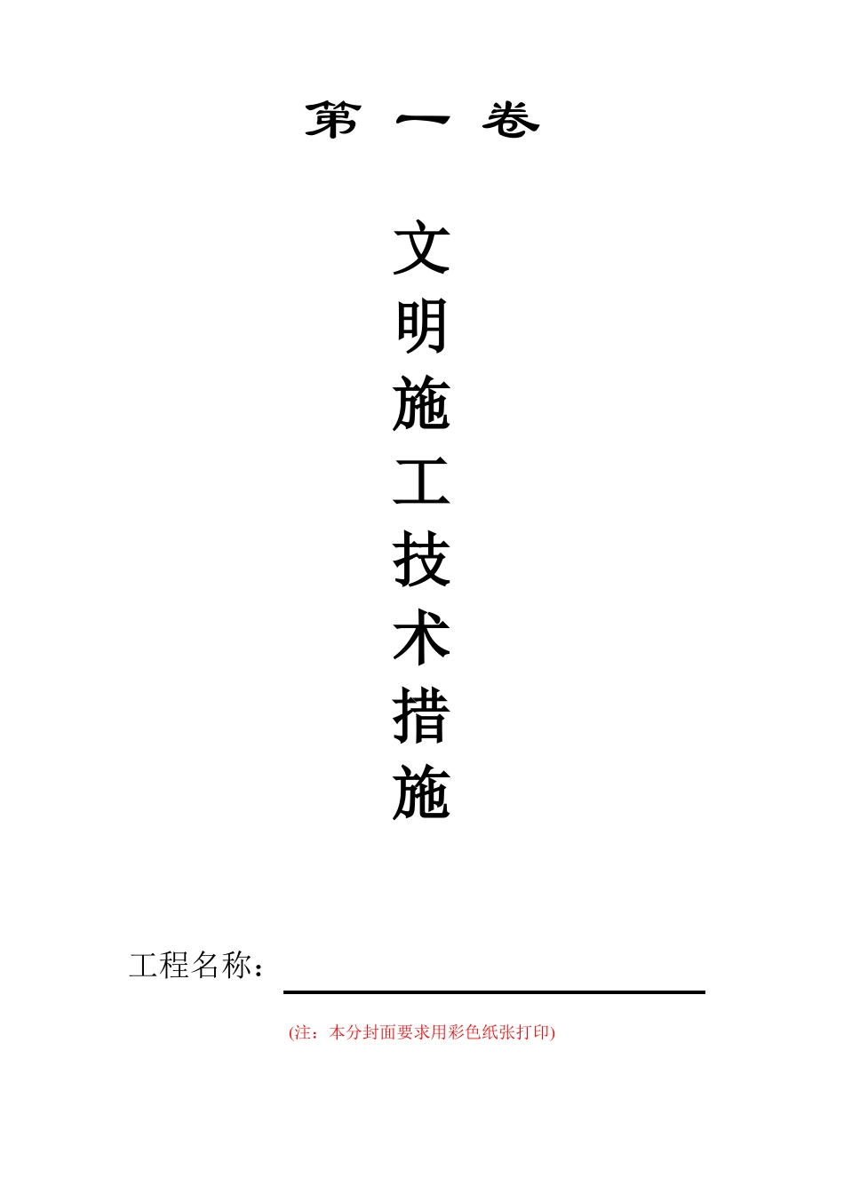 文明施工安全台账_第2页