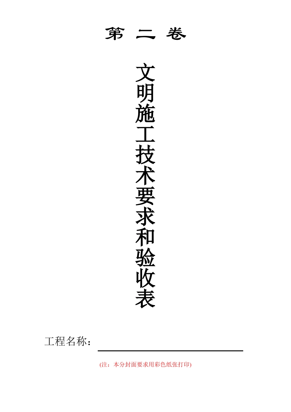 文明施工安全台账_第3页