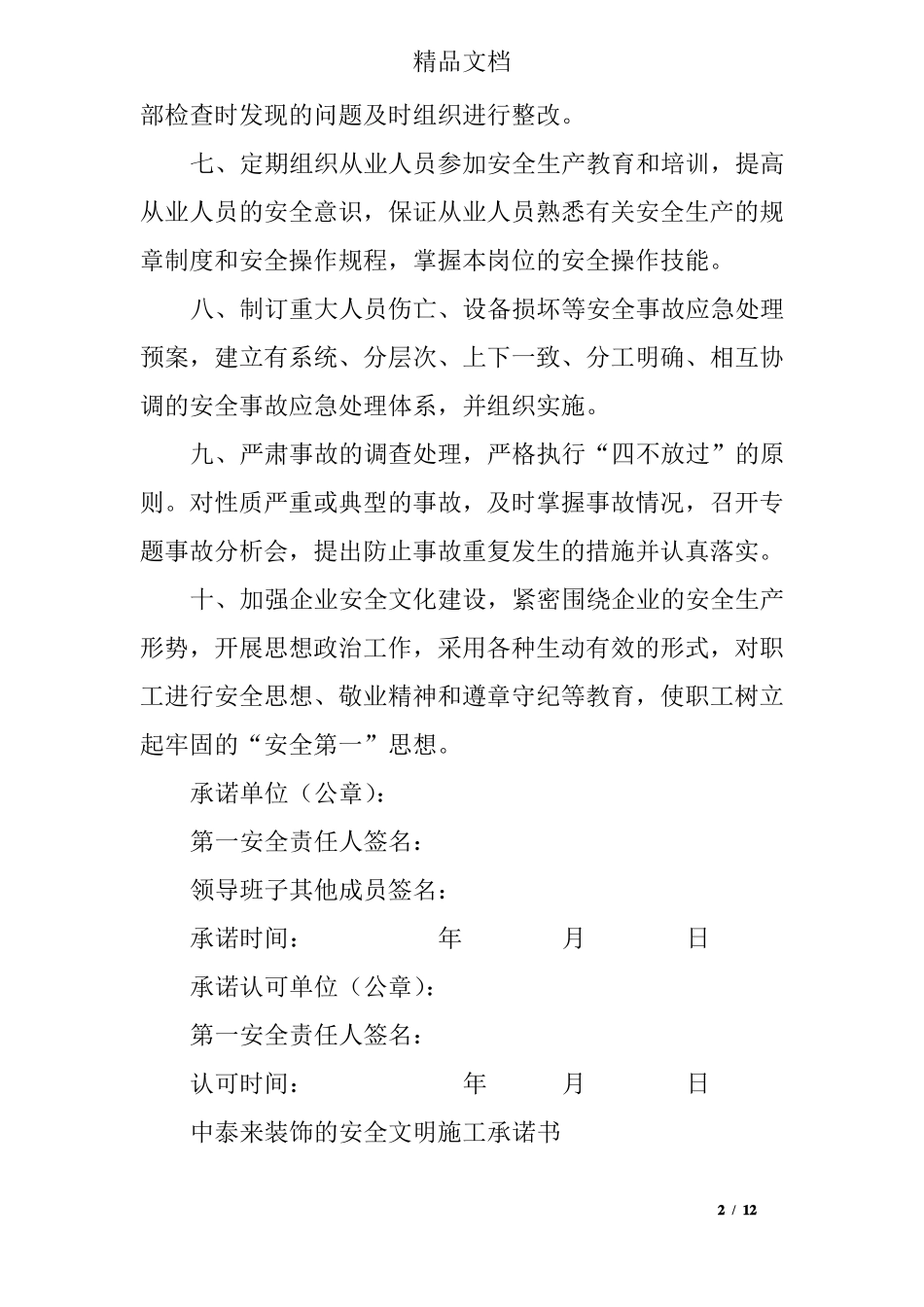 文明施工承诺书范文_第2页