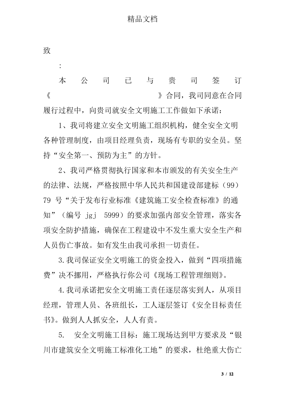 文明施工承诺书范文_第3页