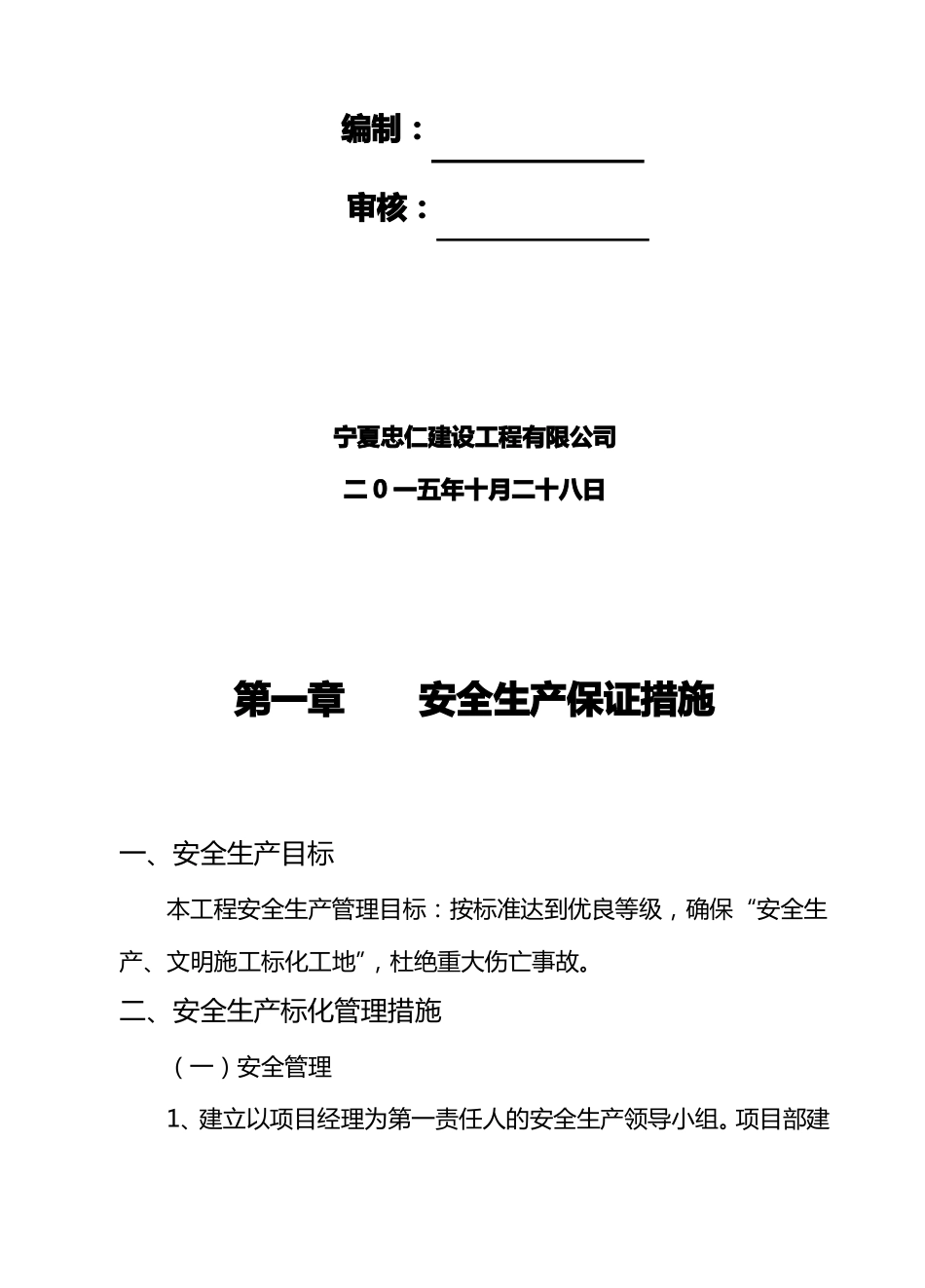 文明施工技术措施现场安全文明施工方案_第2页