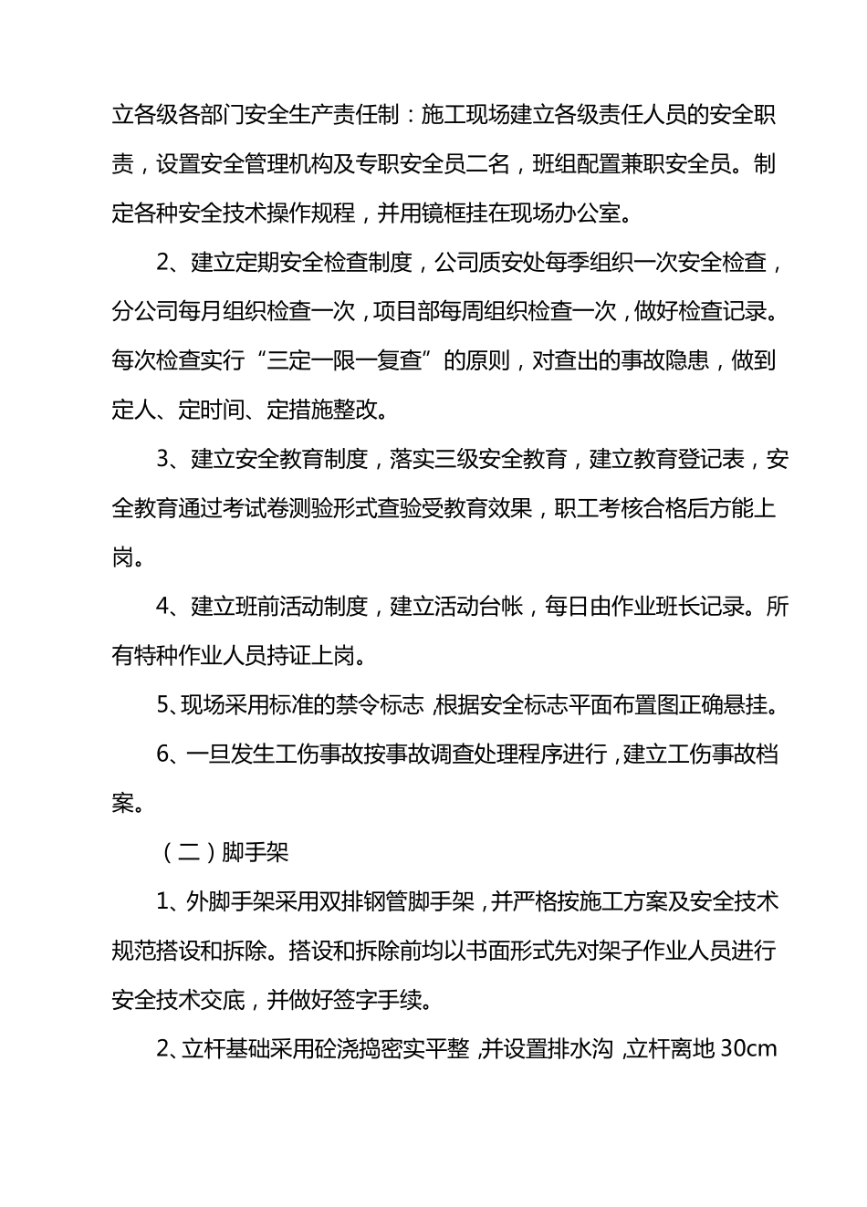 文明施工技术措施现场安全文明施工方案_第3页