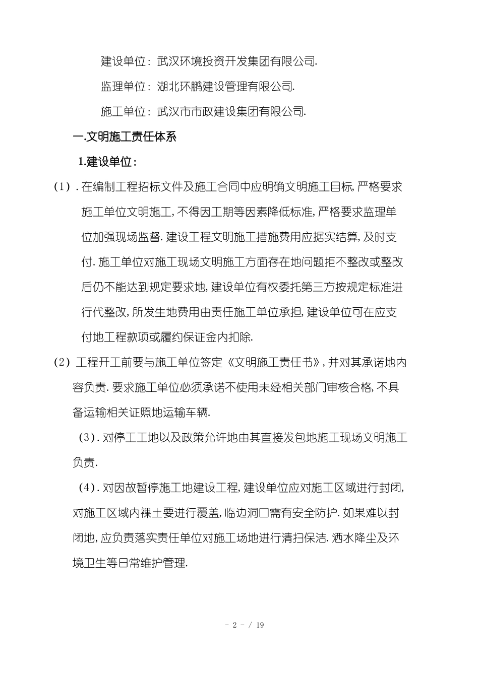 文明施工措施具体方案_第2页