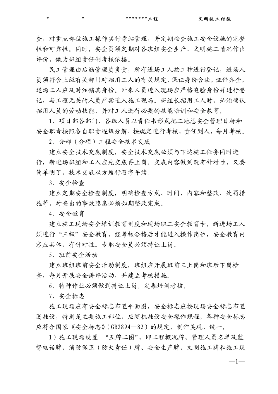 文明施工技术措施_第2页