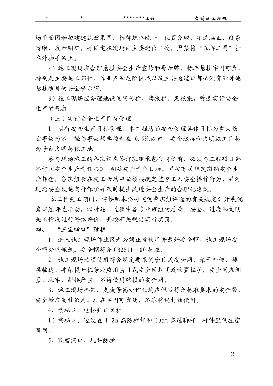 文明施工技术措施_第3页