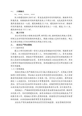 文明施工技术措施