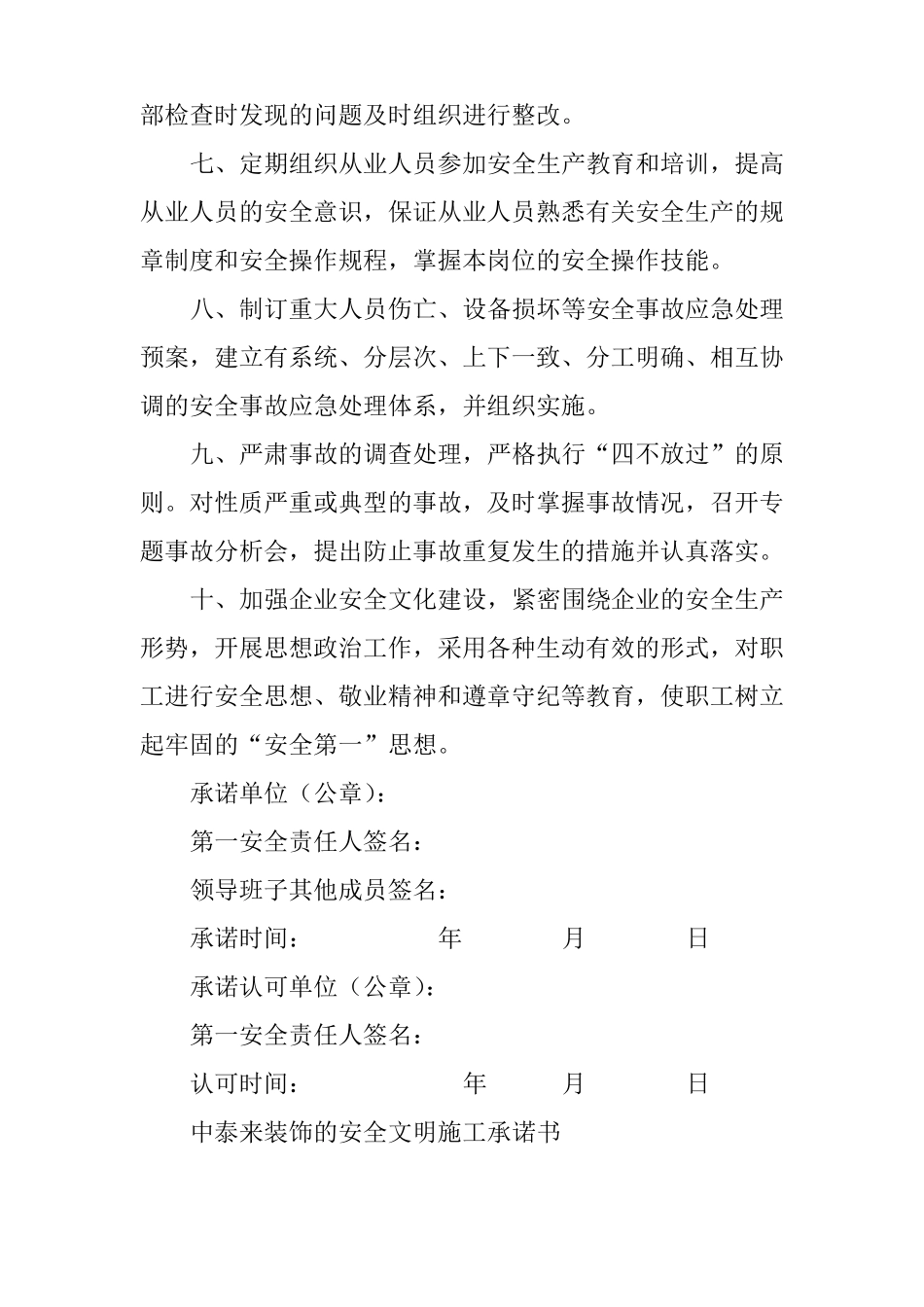 文明施工承诺书-范文_第2页