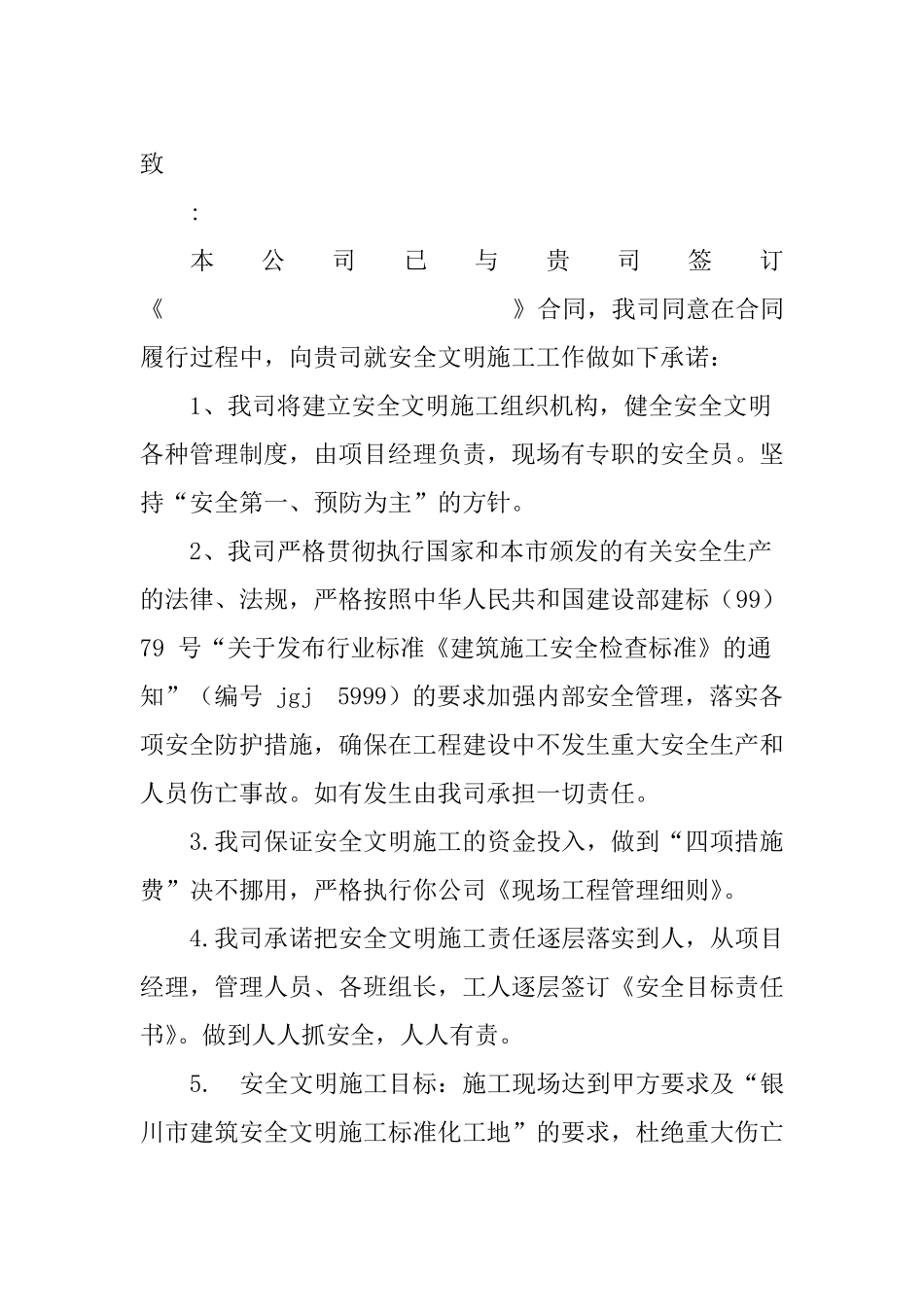 文明施工承诺书-范文_第3页