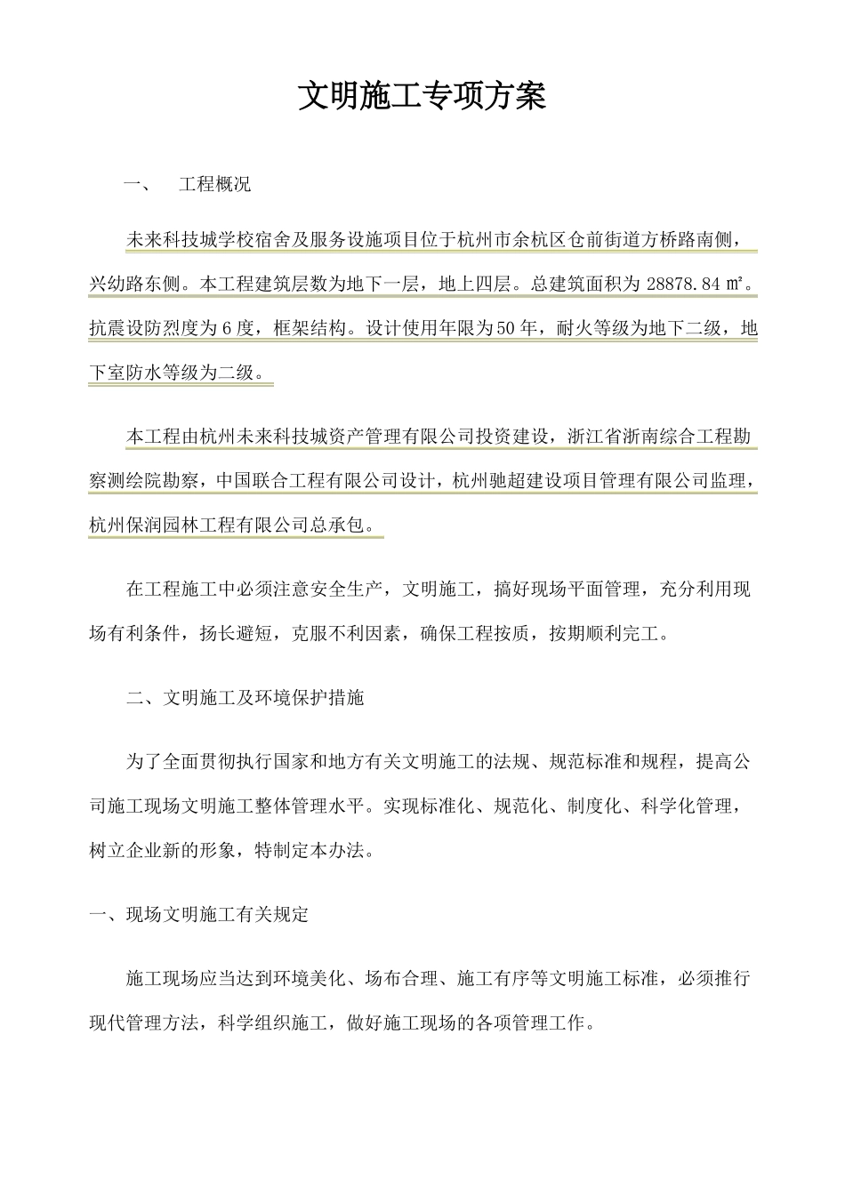 文明施工措施_第1页