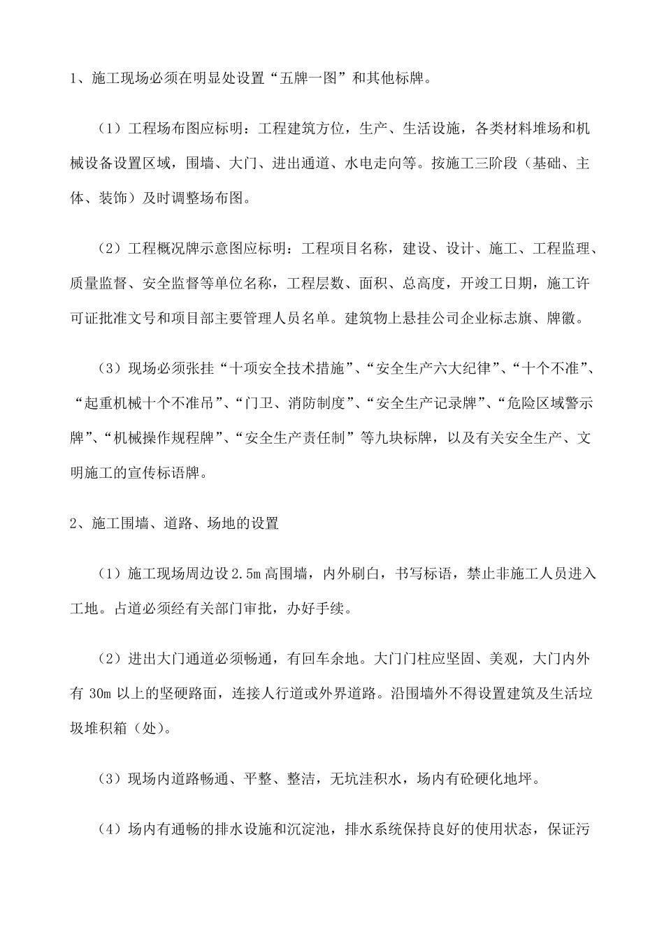 文明施工措施_第2页