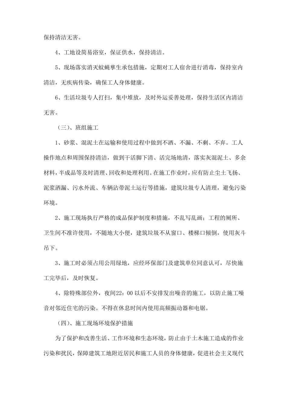 文明施工措施及环境保护措施_第2页