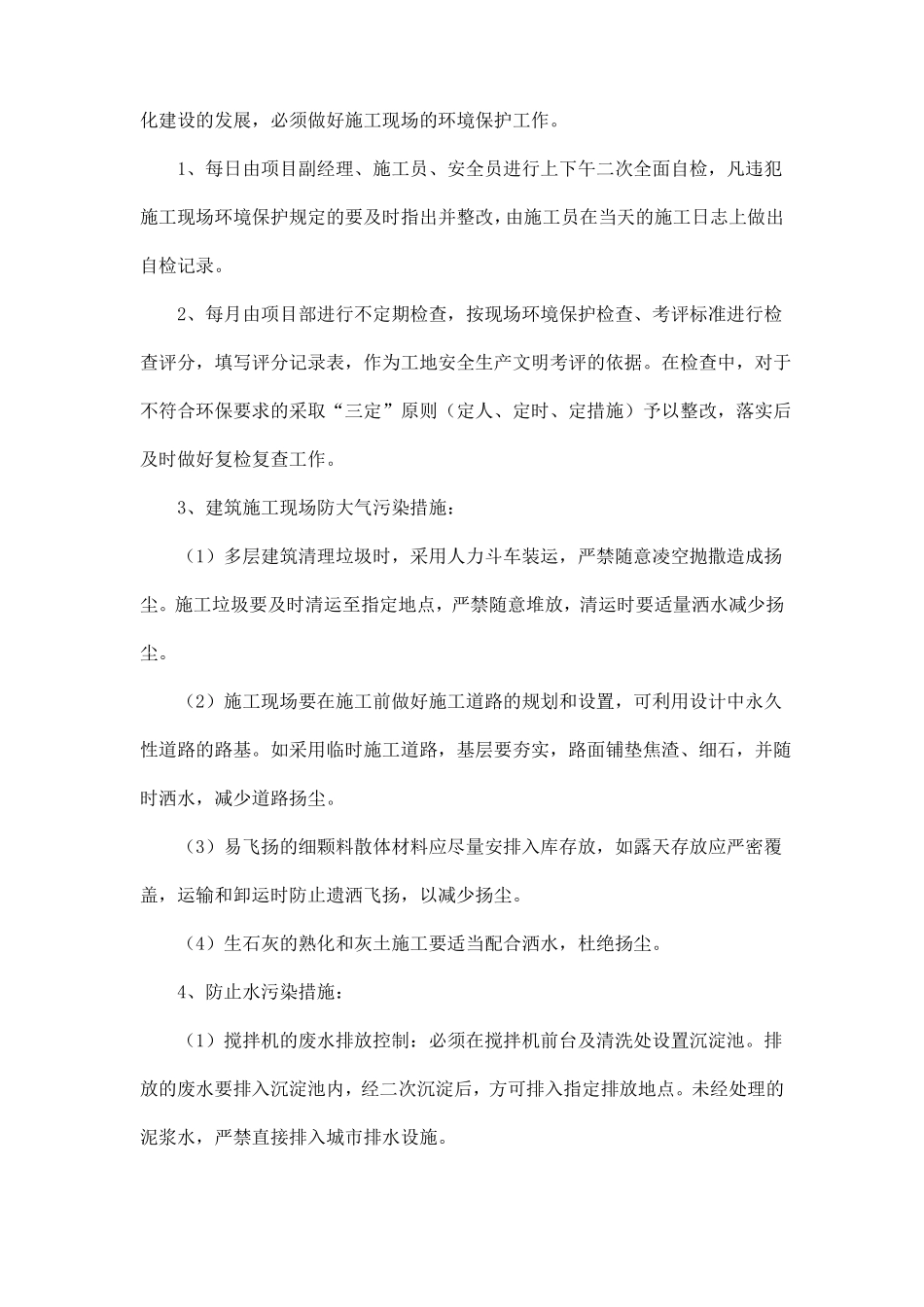 文明施工措施及环境保护措施_第3页