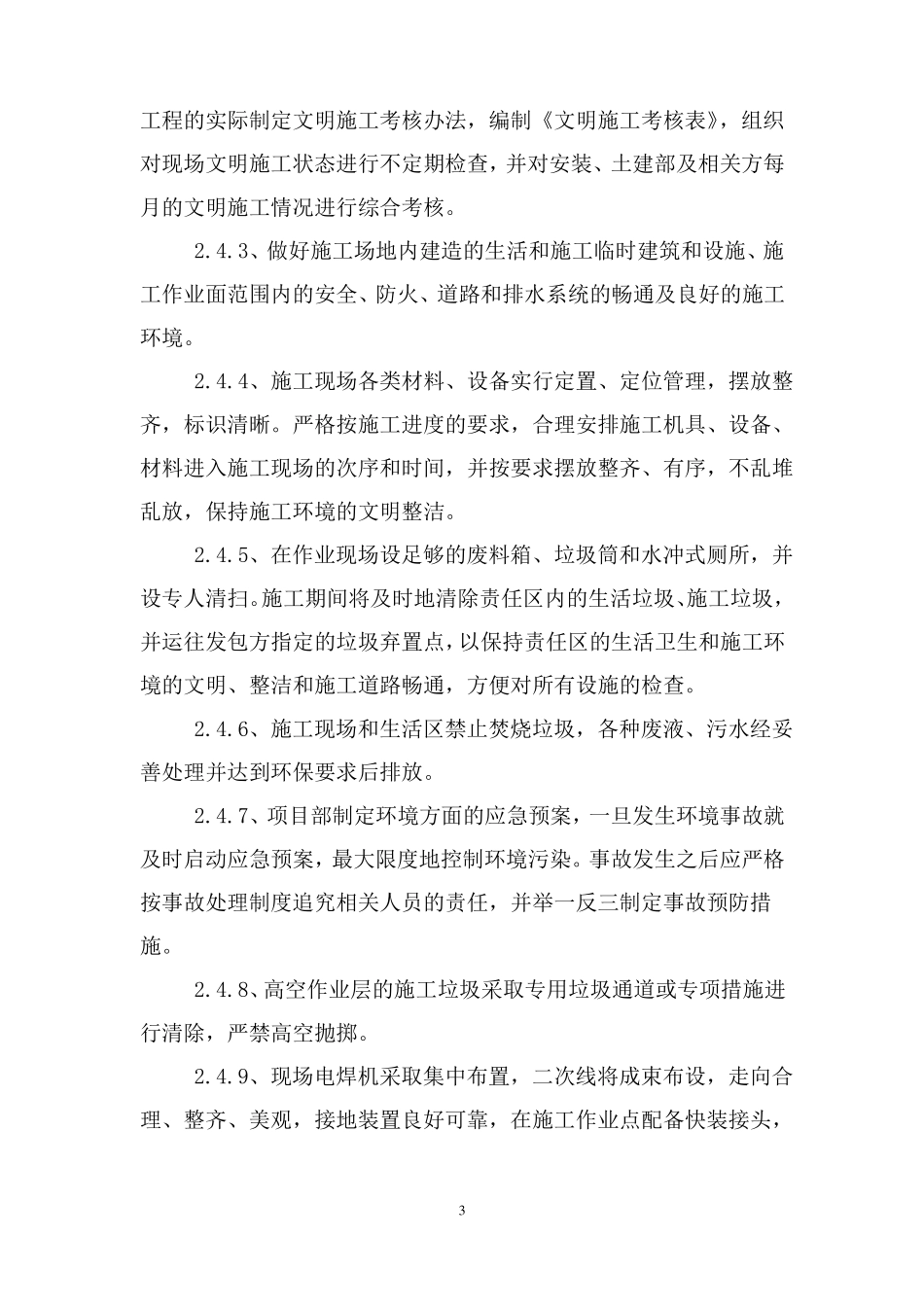 文明施工整改方案_第3页