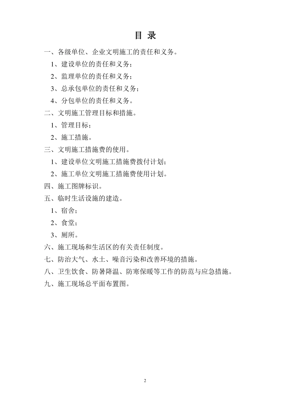 文明施工措施方案_第2页