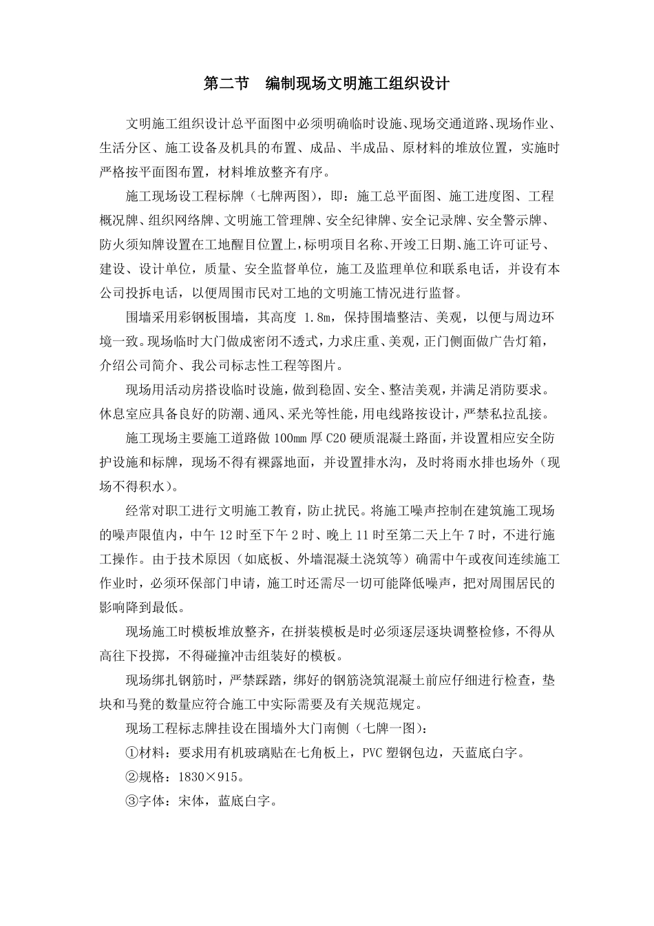 文明施工措施计划_第3页