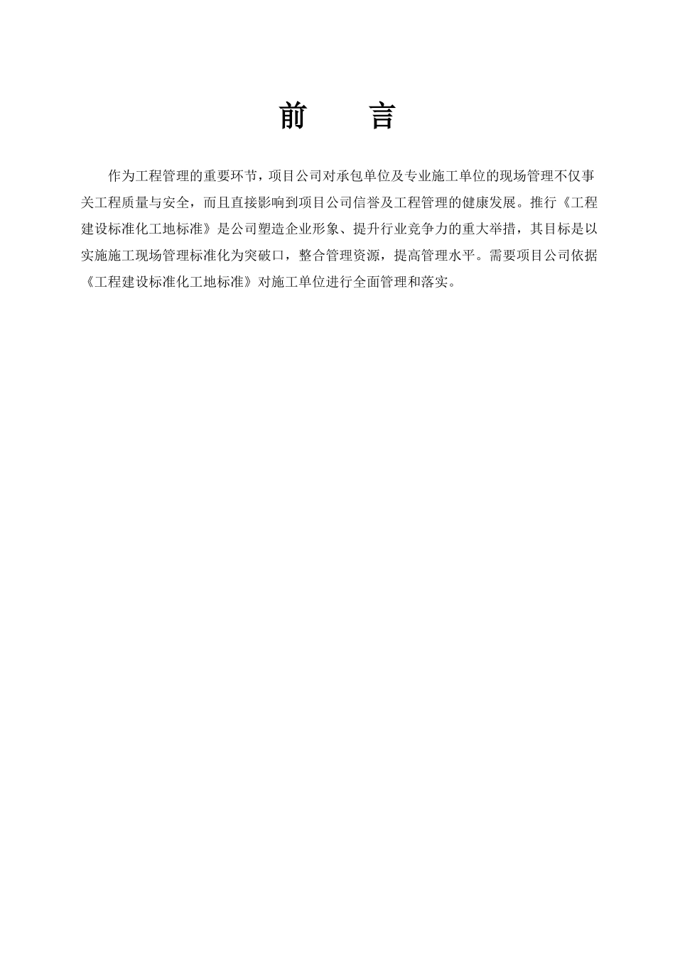 文明施工标准_第2页