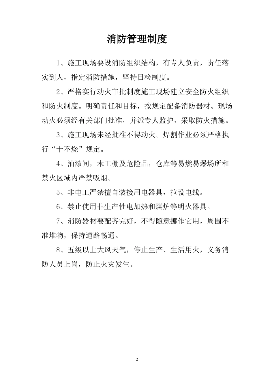 文明施工施管理制度_第2页