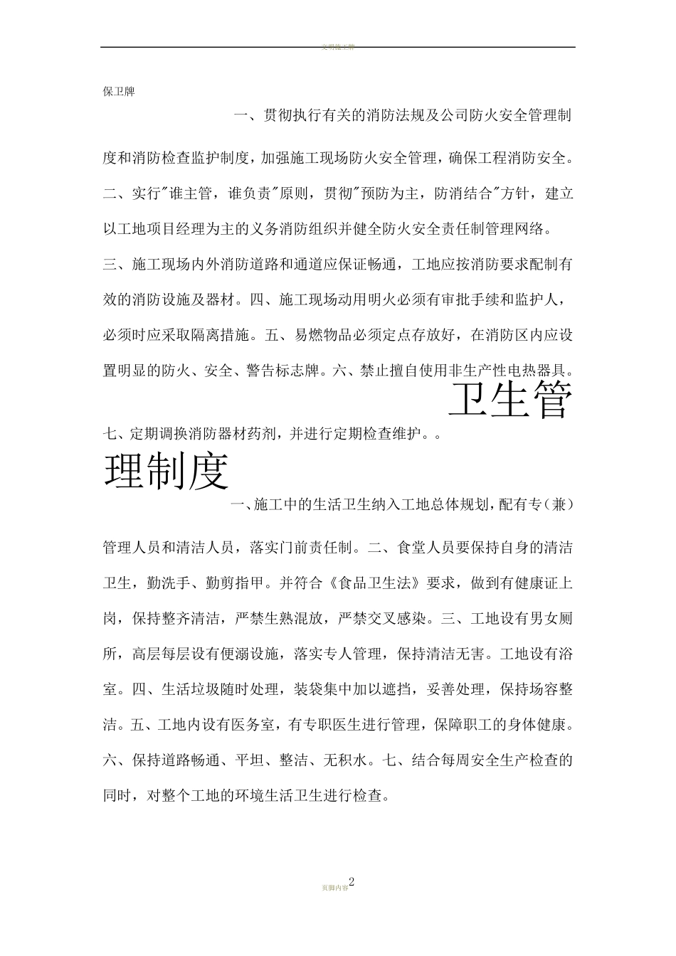 文明施工牌一_第2页