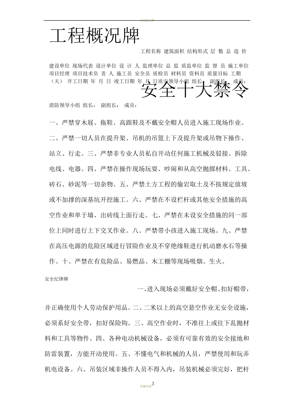 文明施工牌一_第3页