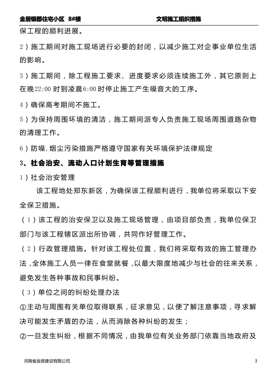文明施工组织措施_第3页