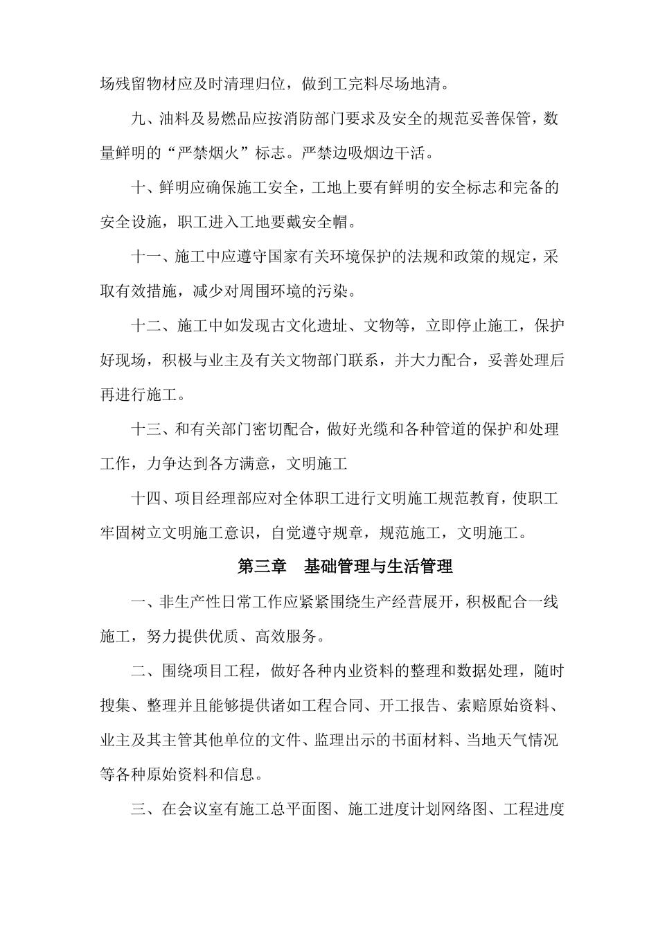 文明施工管理措施_第3页