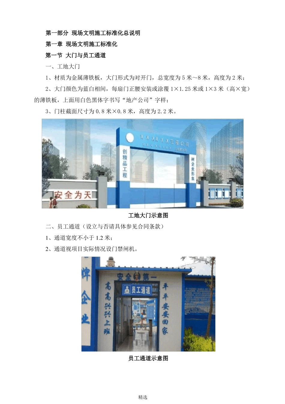 文明施工标准图文_第3页