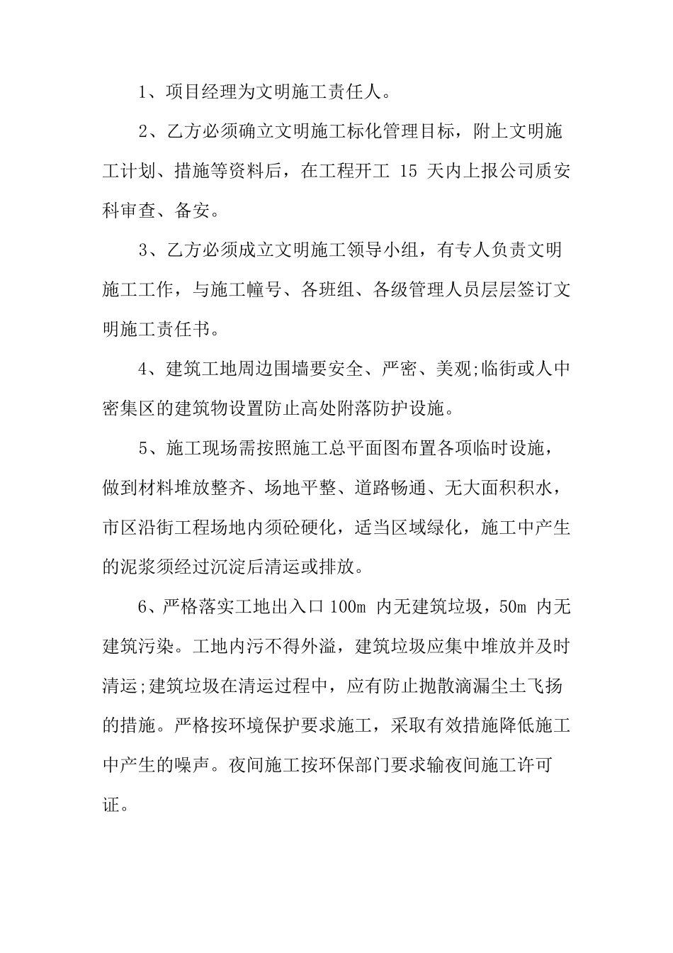 文明施工责任书范文_第2页