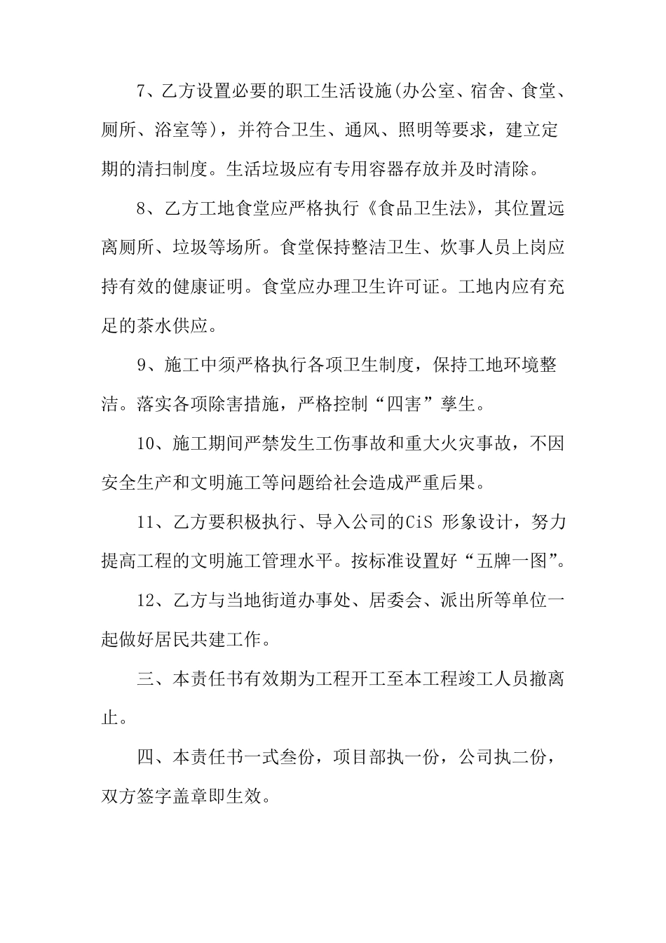 文明施工责任书范文_第3页