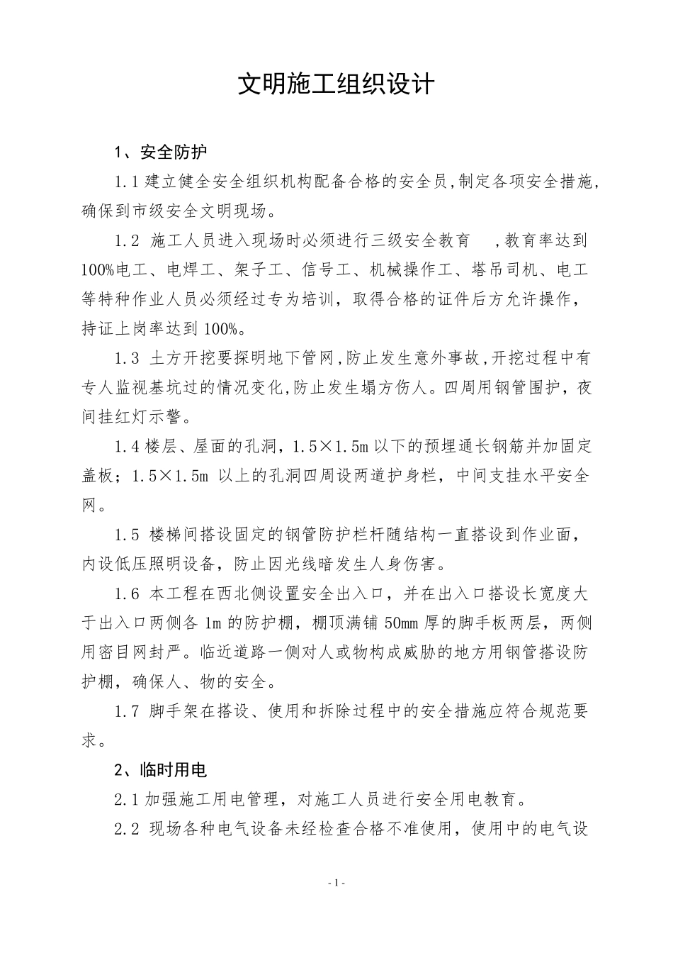 文明施工组织设计_第2页