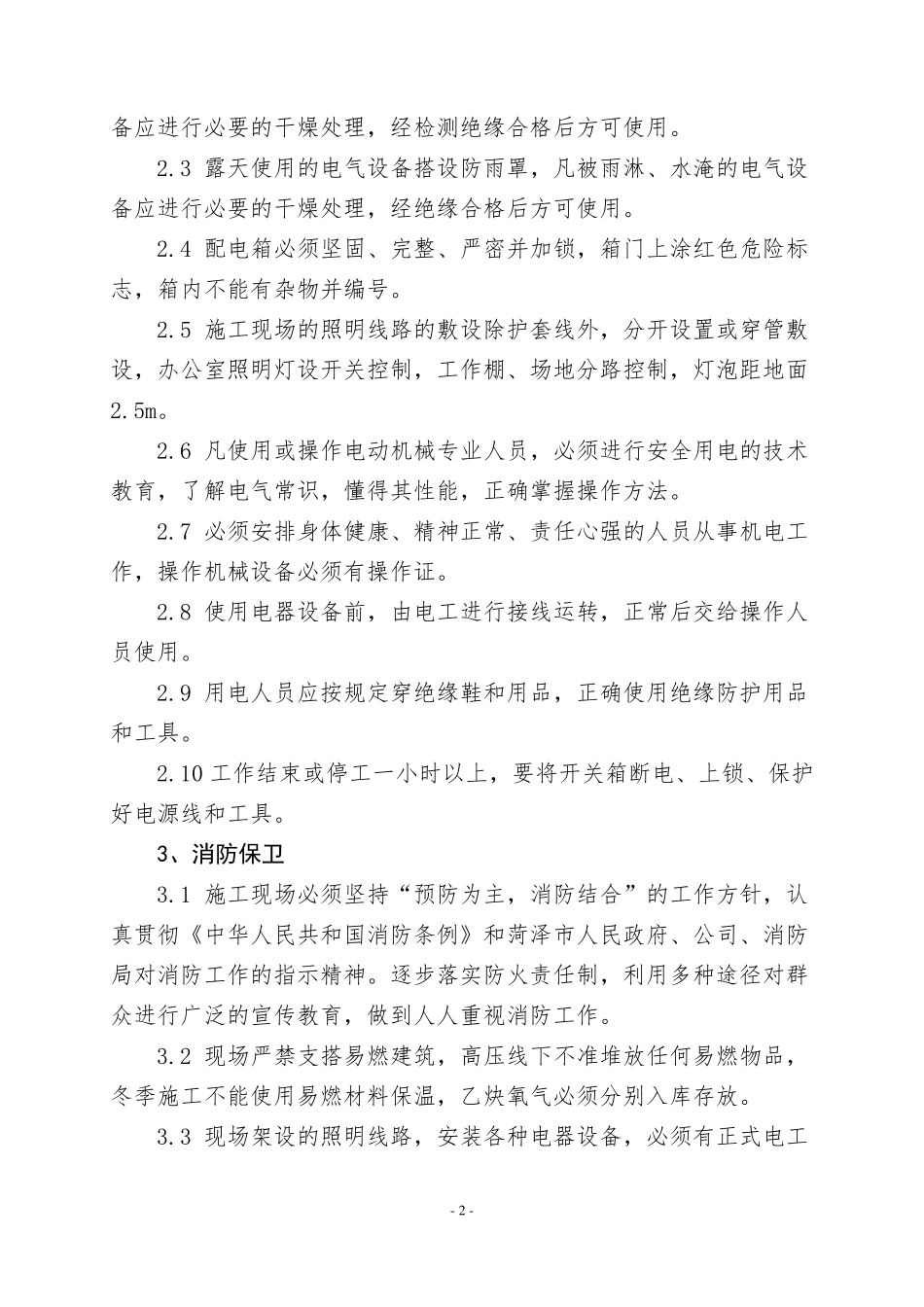文明施工组织设计_第3页
