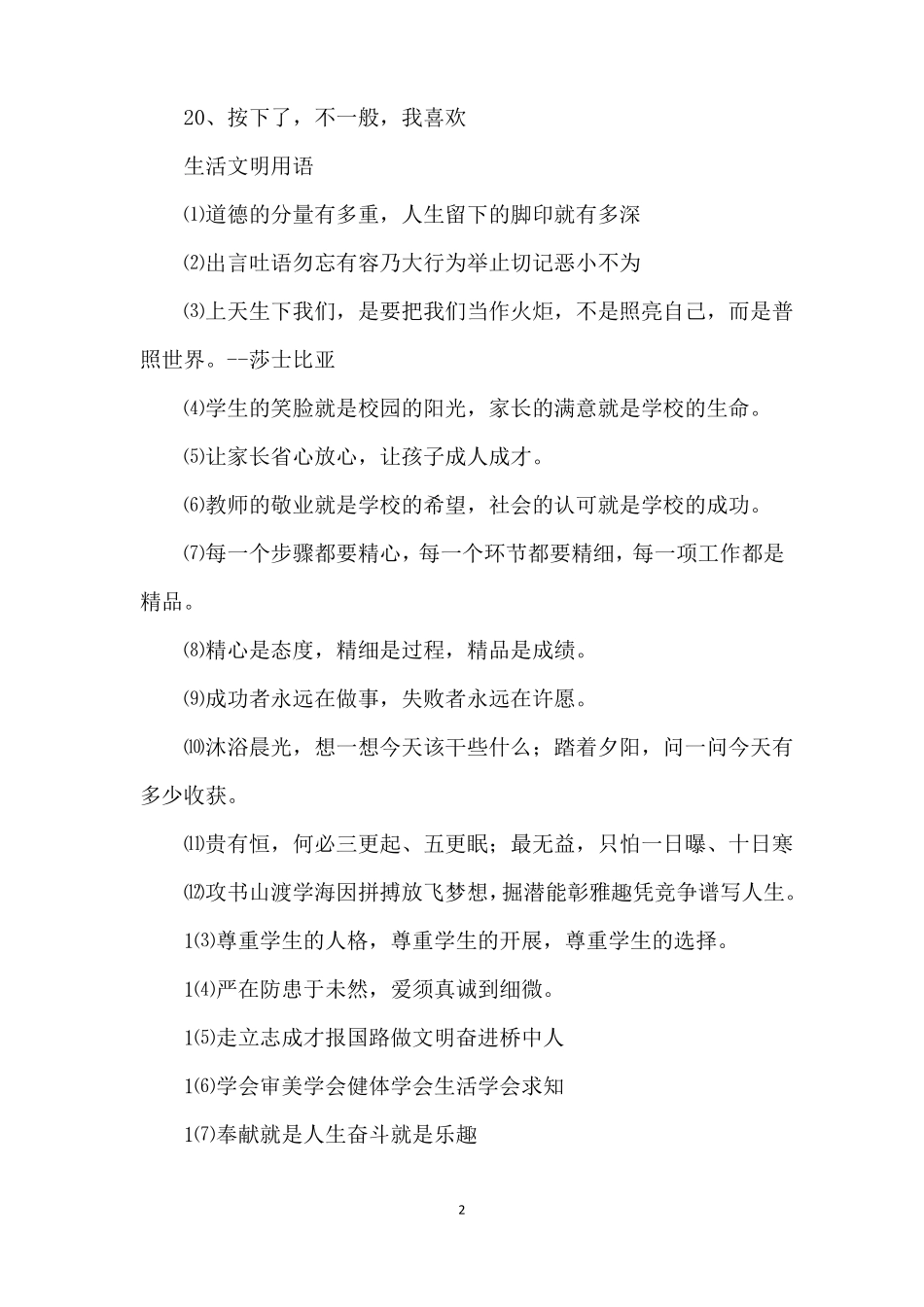 文明标语合集_第2页