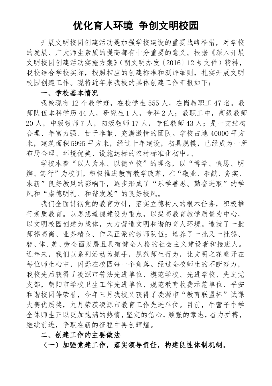 文明校园创建材料_第1页
