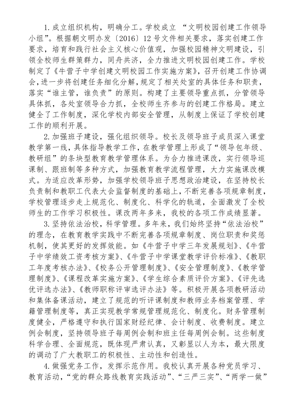 文明校园创建材料_第2页