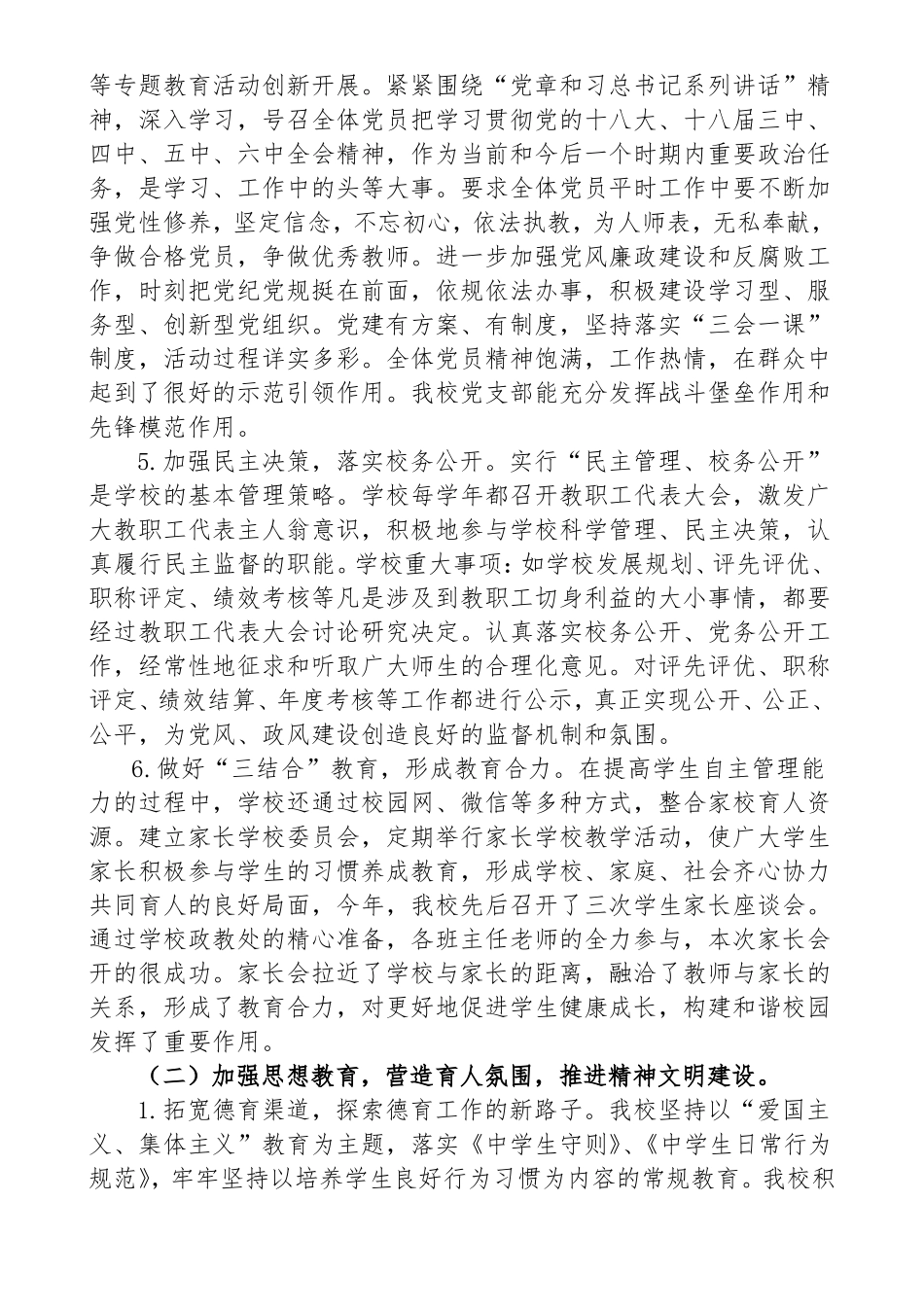 文明校园创建材料_第3页
