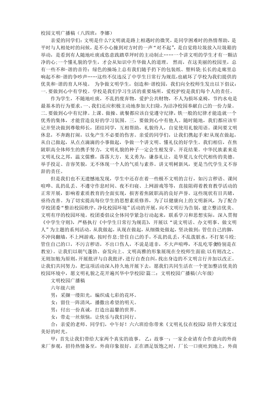 文明校园广播稿_第1页