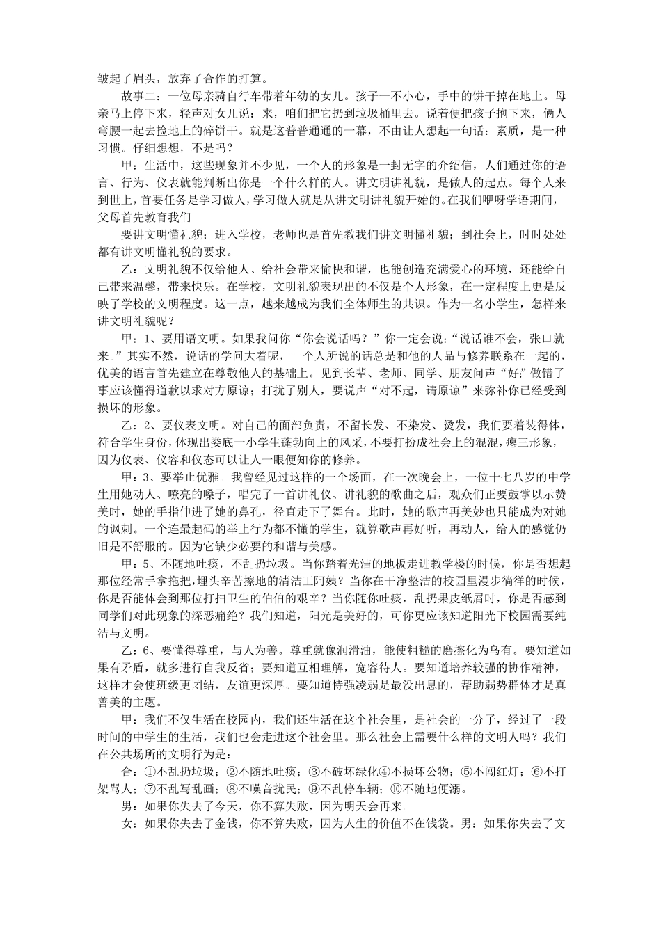 文明校园广播稿_第2页