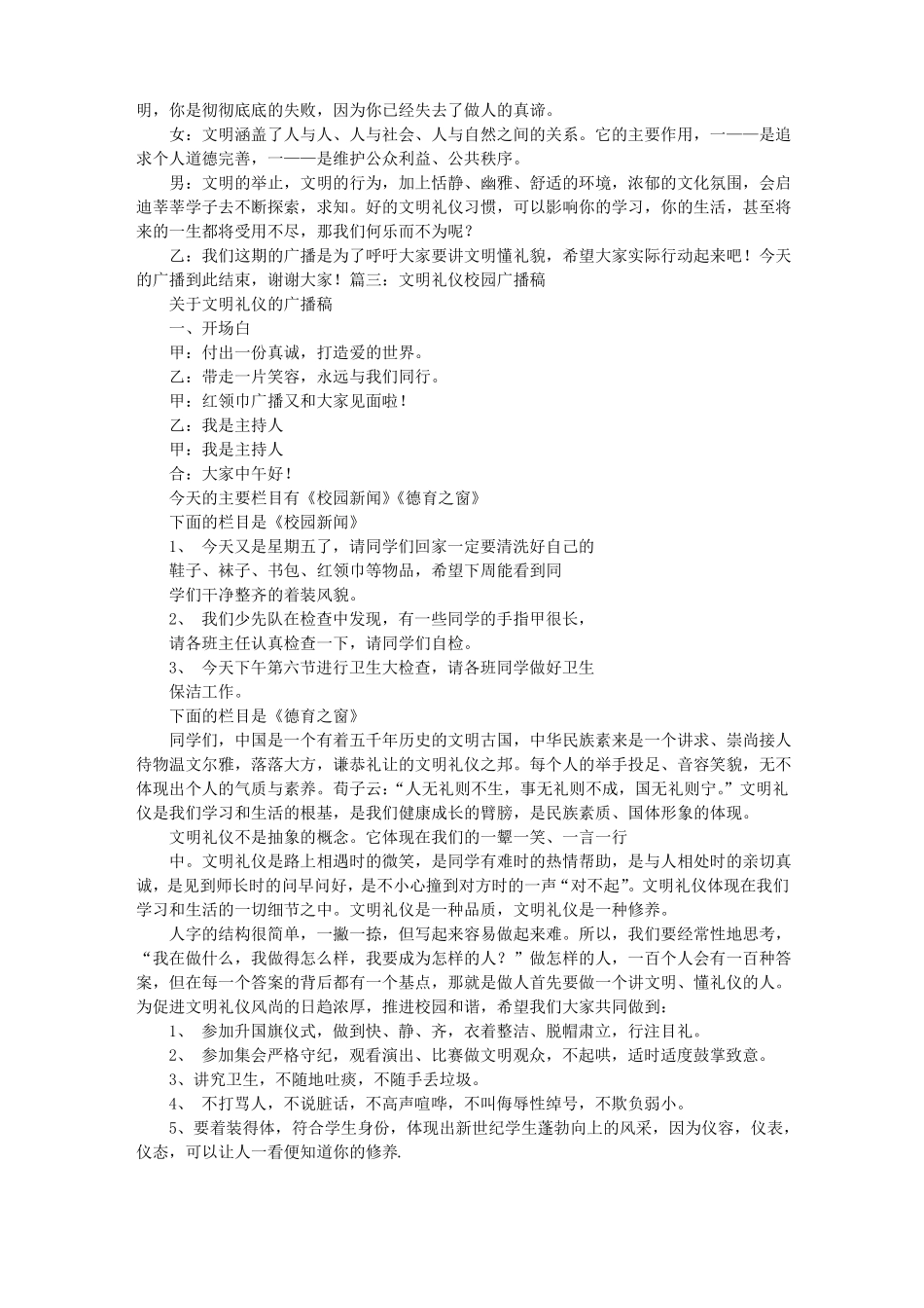 文明校园广播稿_第3页