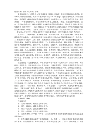 文明校园广播稿