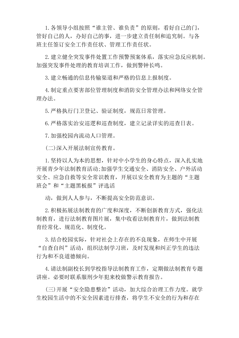 文明校园建设实施方案_第2页