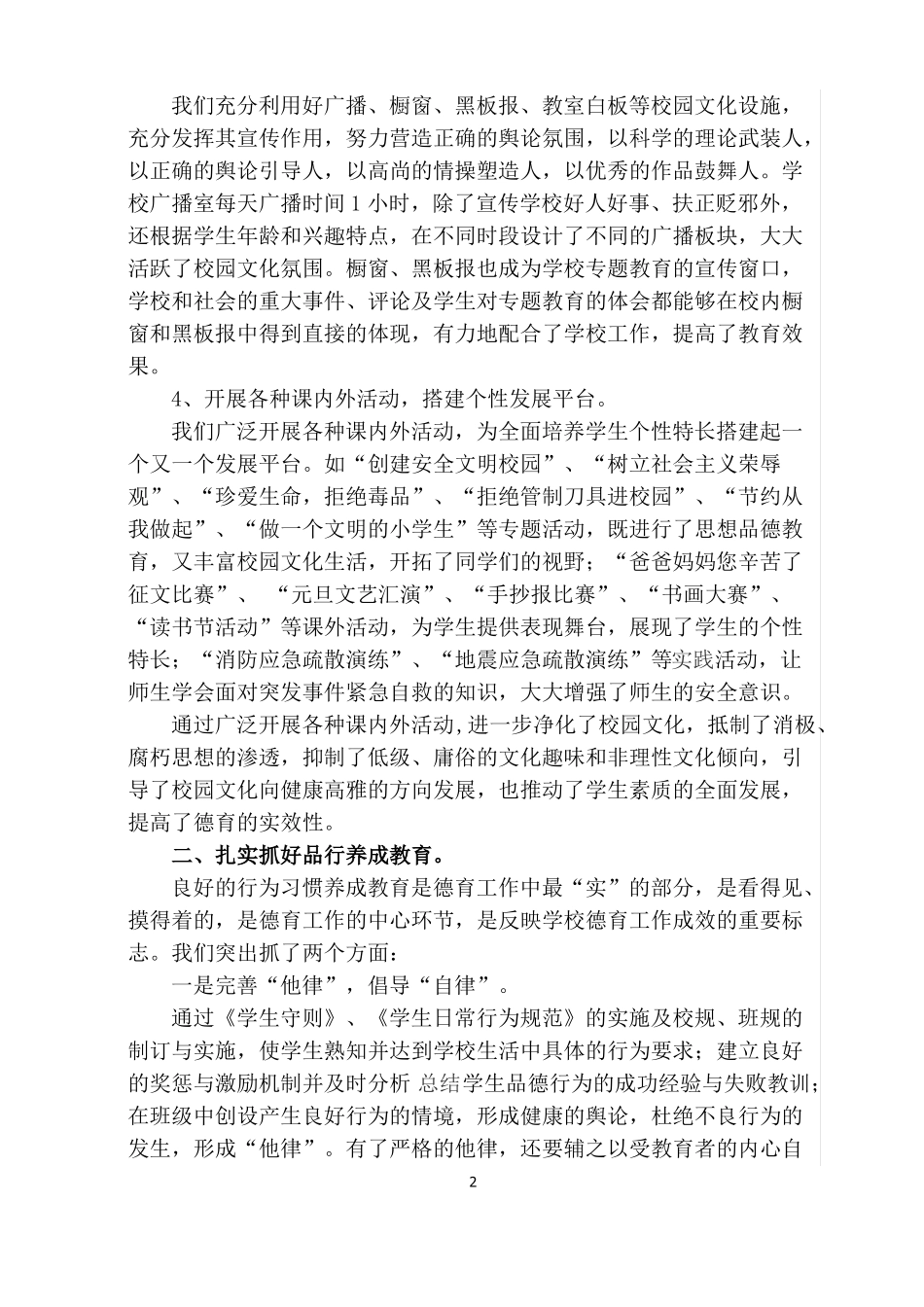 文明校园活动总结_第2页