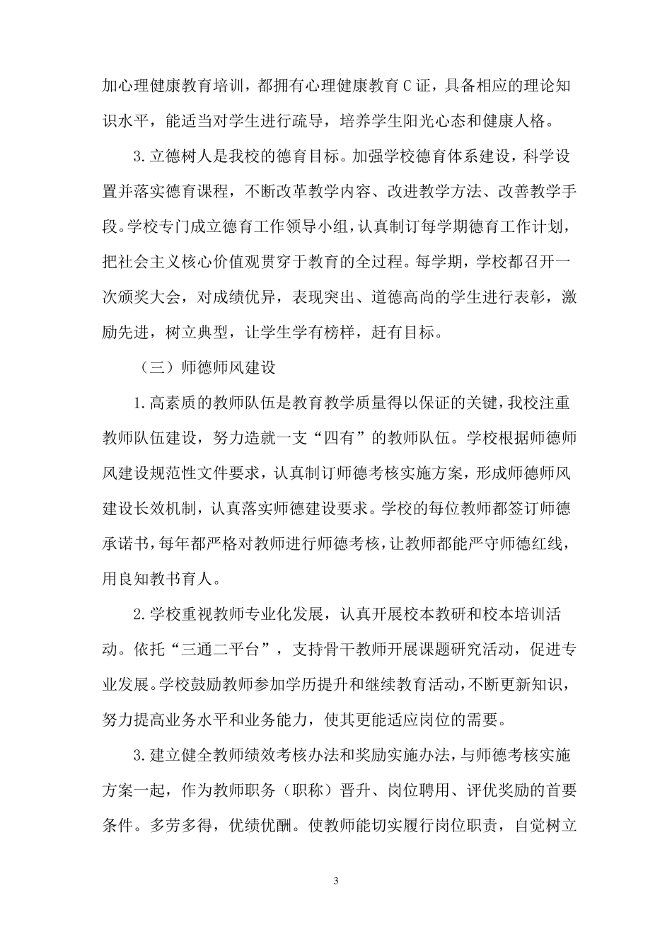 文明校园自评报告_第3页