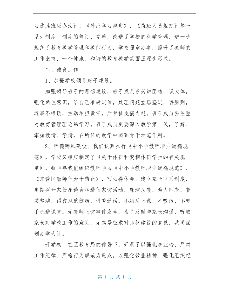 文明校园申报材料3篇_第2页