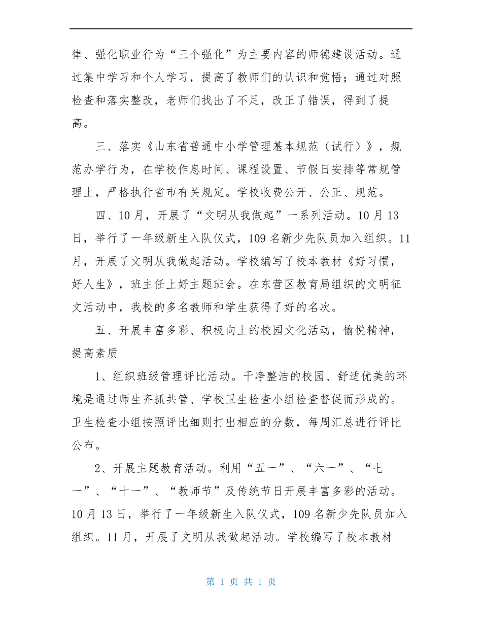 文明校园申报材料3篇_第3页