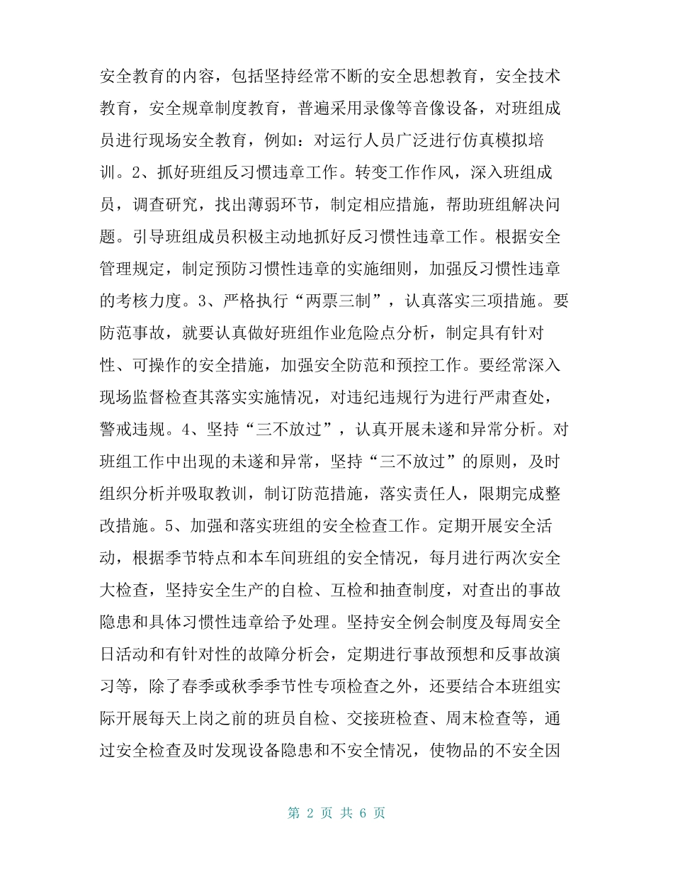 文明班组申报材料_文明班组先进材料_第2页