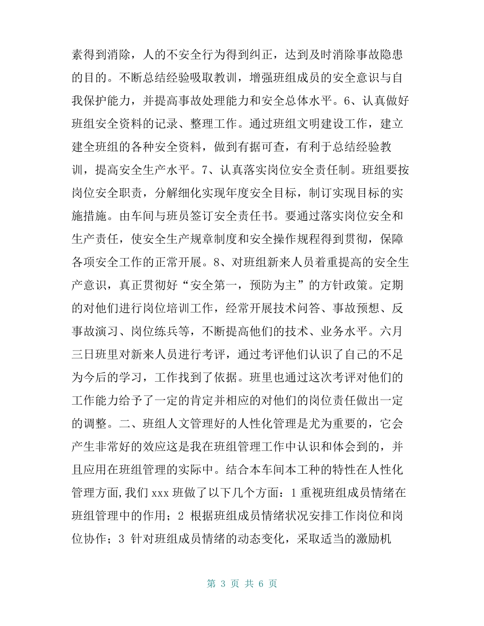 文明班组申报材料_文明班组先进材料_第3页